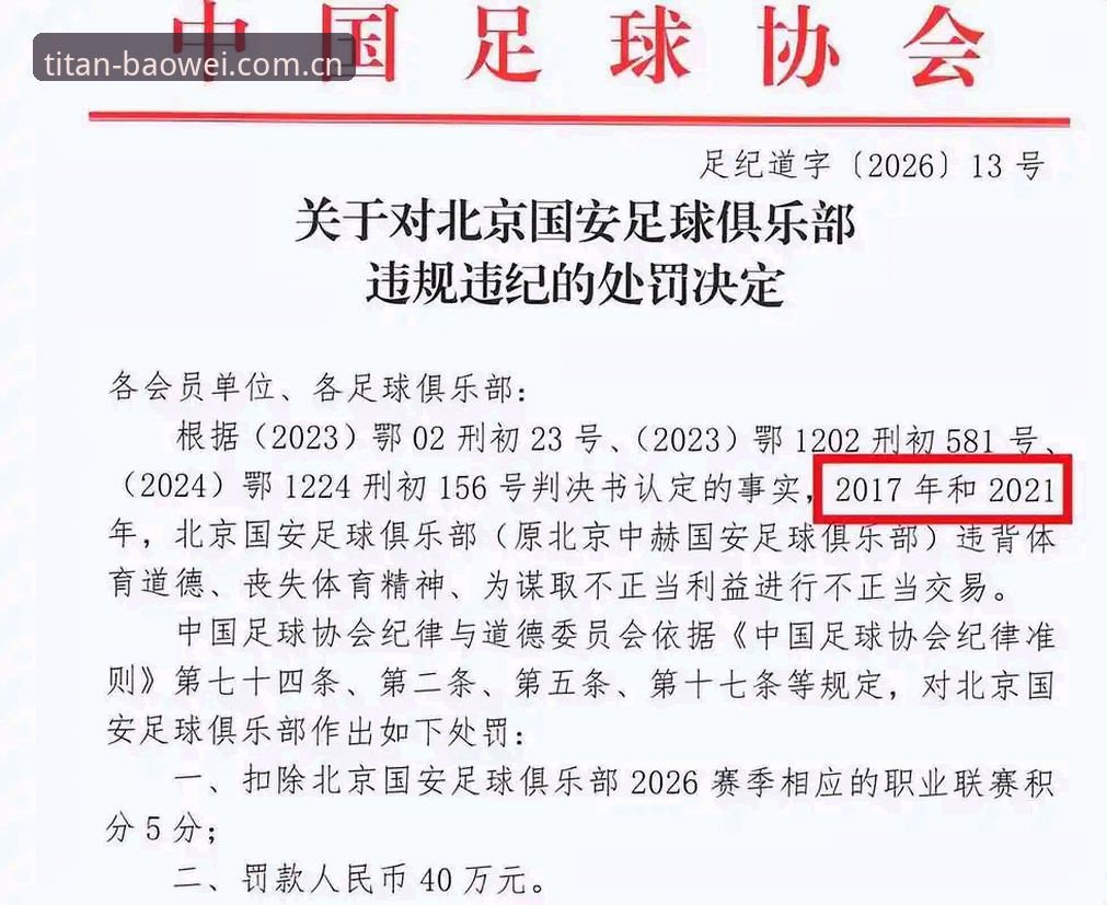 宝威体育视角解读足协第三批禁足名单操作教程：从新闻事件看行业规范升级