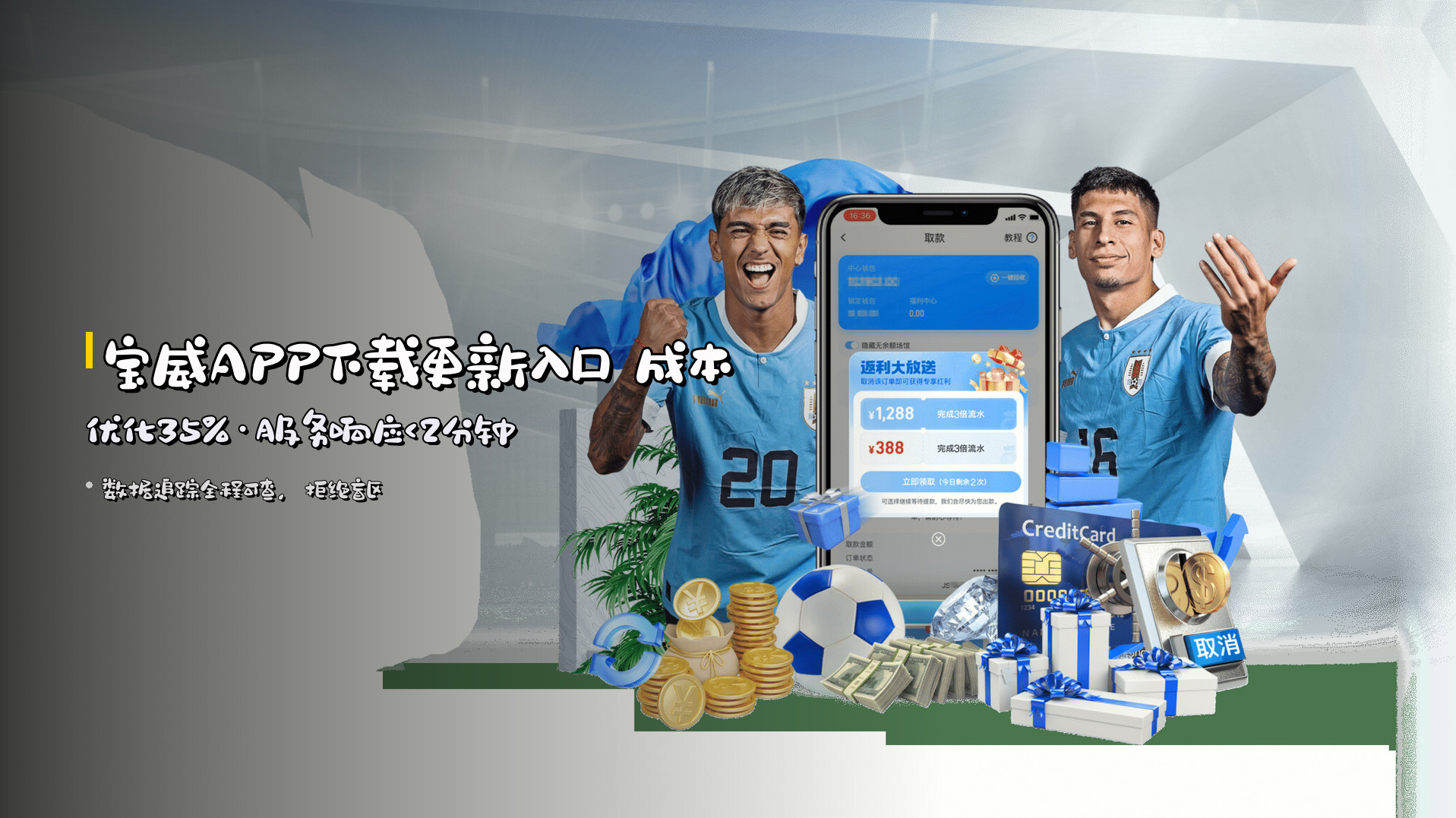宝威APP下载更新入口 成本优化35%·服务响应